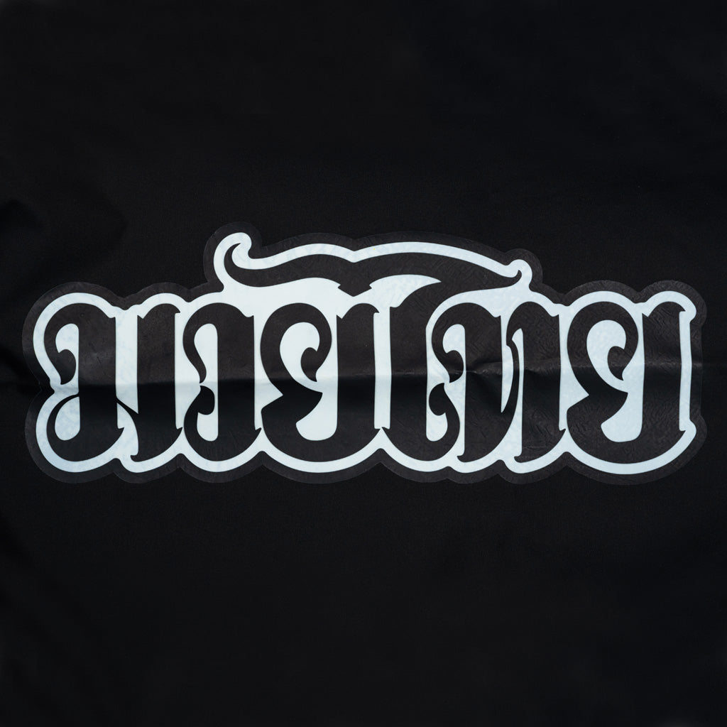 Fight Club Sweat Suit